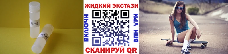 БУТИРАТ жидкий экстази  Котельниково 