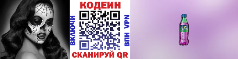 Кодеиновый сироп Lean Purple Drank  Котельниково 